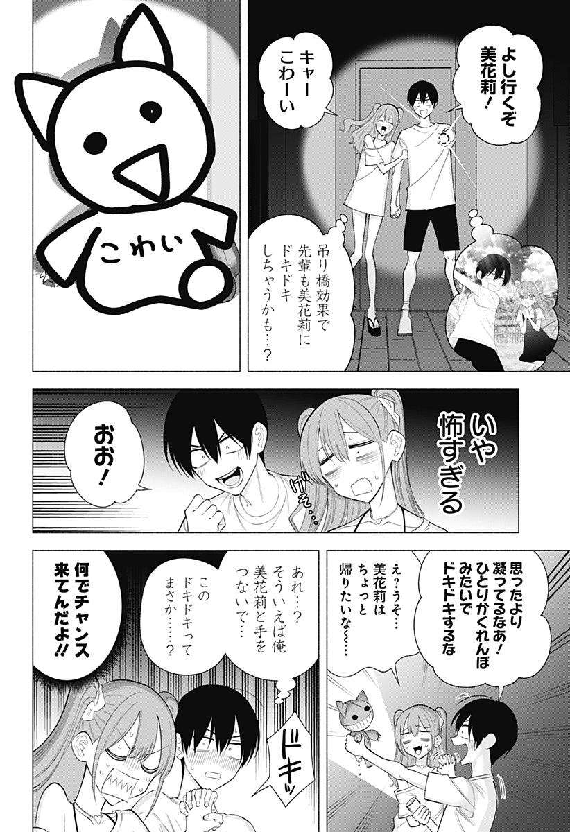 2.5次元の誘惑 第169.5話 - Page 10