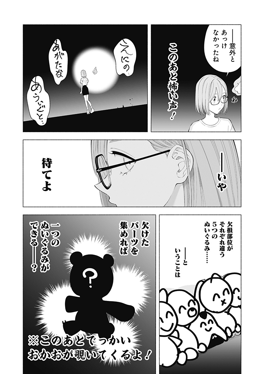 2.5次元の誘惑 第169.5話 - Page 15