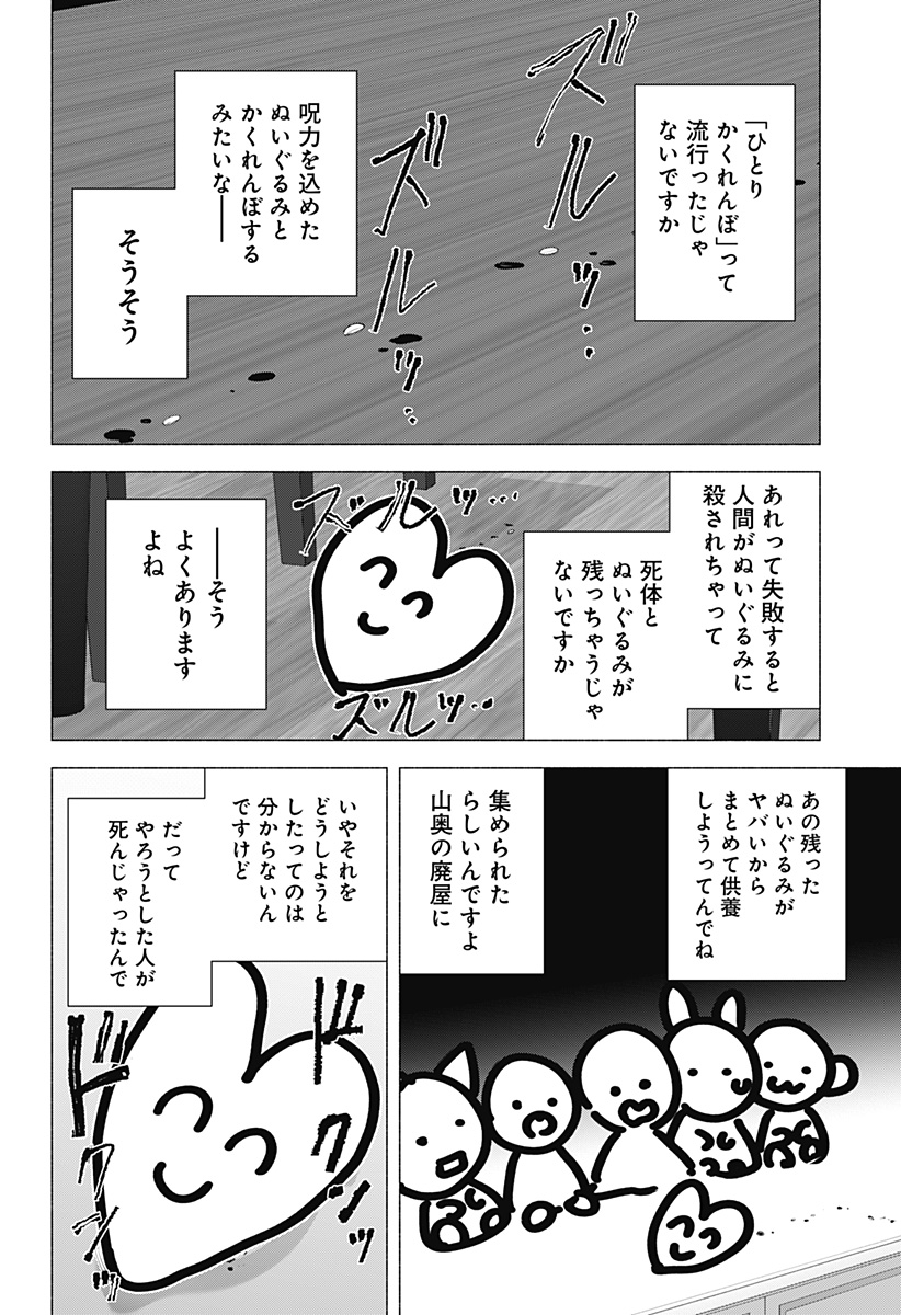 2.5次元の誘惑 第169.5話 - Page 20