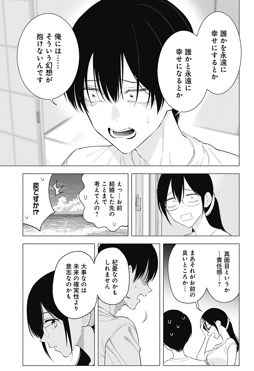 2.5次元の誘惑 第170話 - Page 3