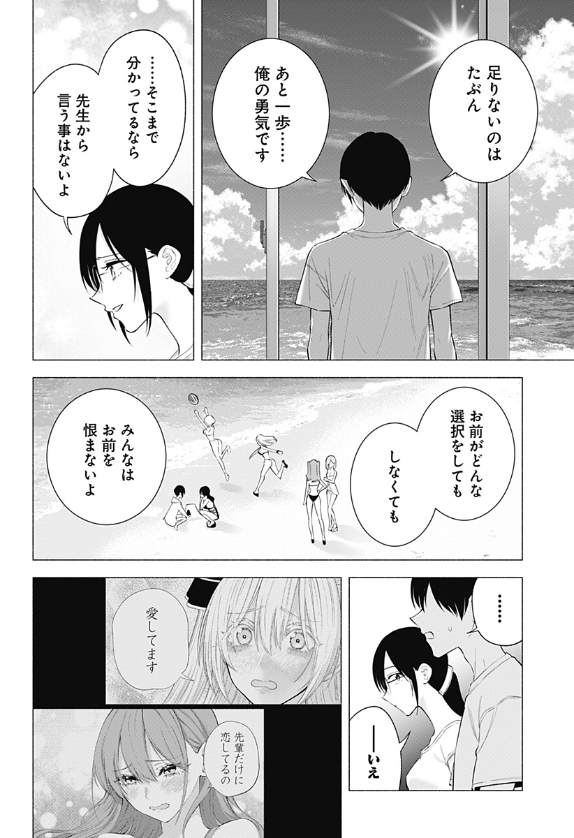 2.5次元の誘惑 第170話 - Page 4