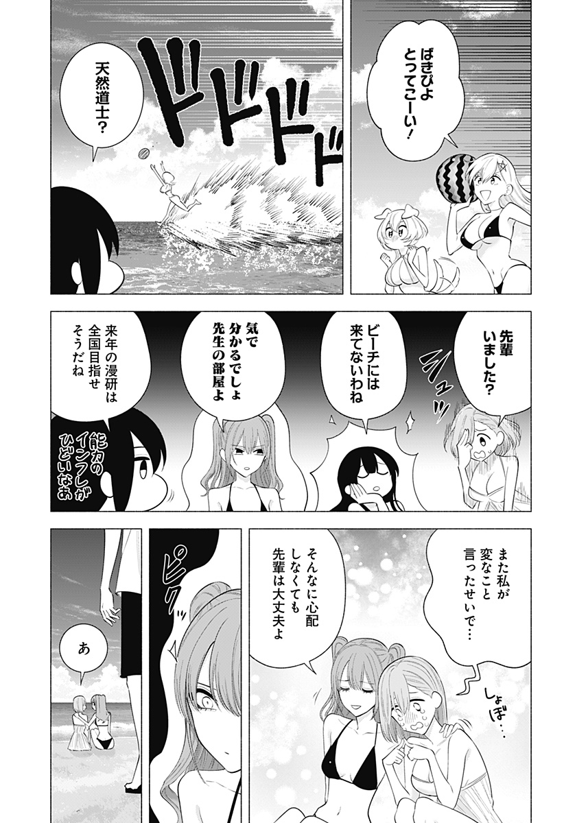 2.5次元の誘惑 第170話 - Page 7