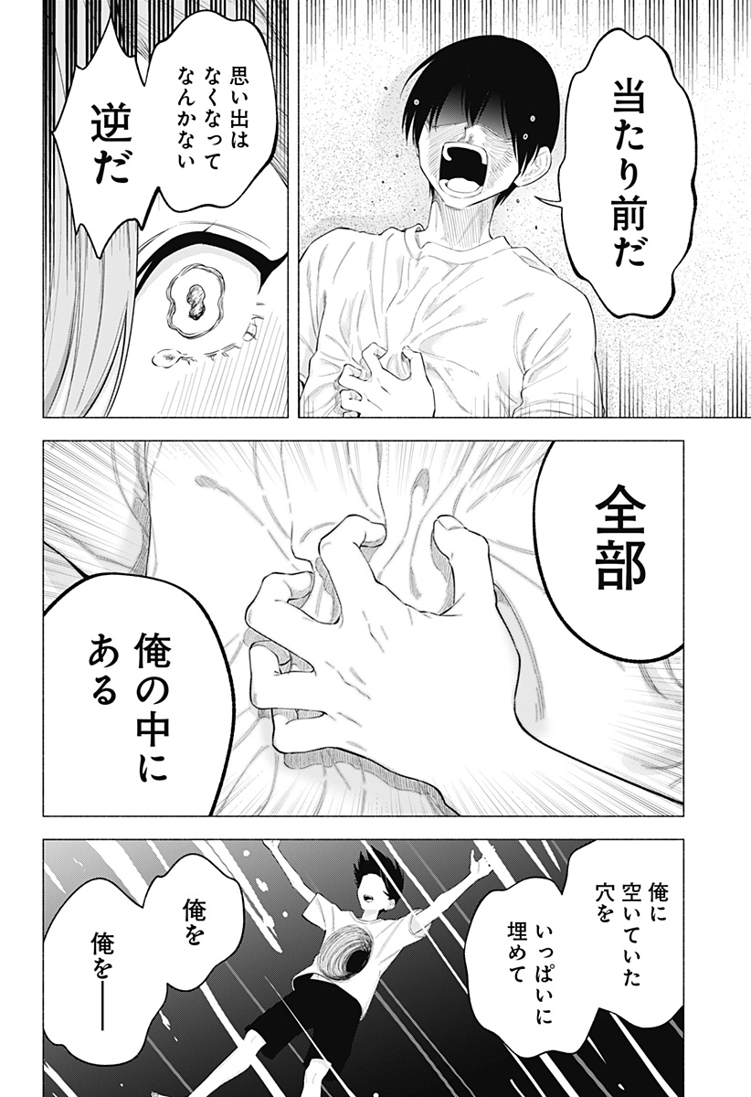 2.5次元の誘惑 第170話 - Page 12