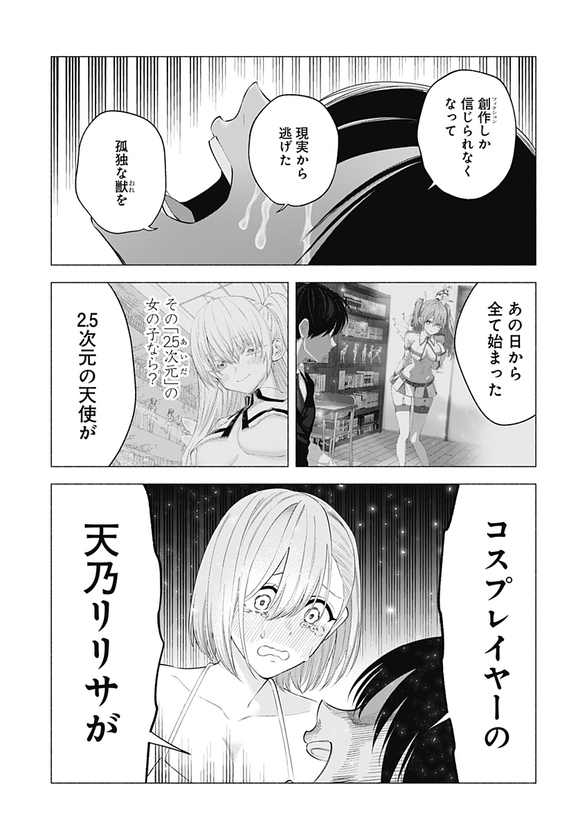 2.5次元の誘惑 第170話 - Page 13