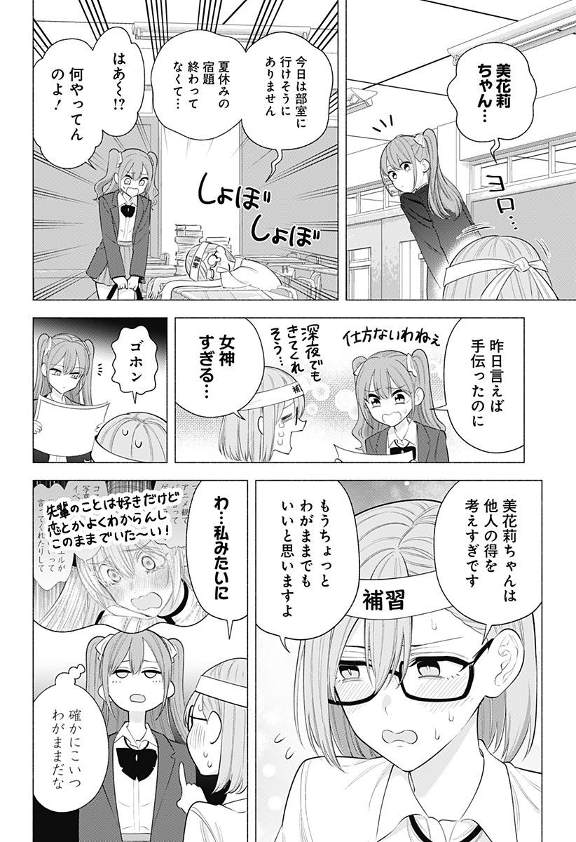 2.5次元の誘惑 第171話 - Page 2