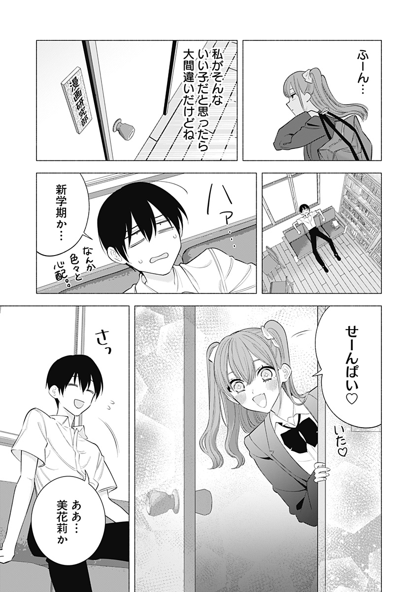 2.5次元の誘惑 第171話 - Page 3