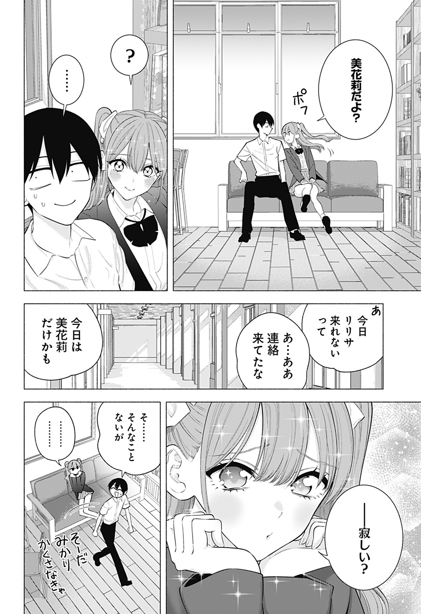 2.5次元の誘惑 第171話 - Page 4