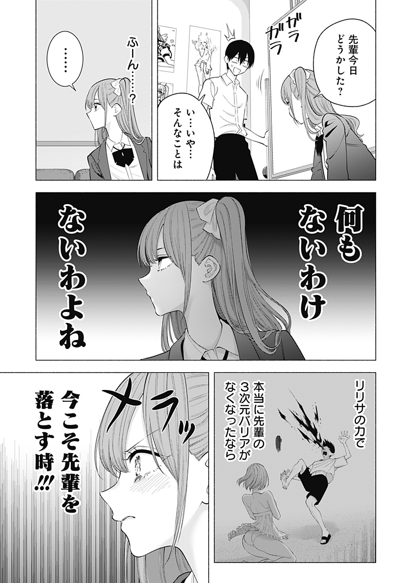 2.5次元の誘惑 第171話 - Page 5