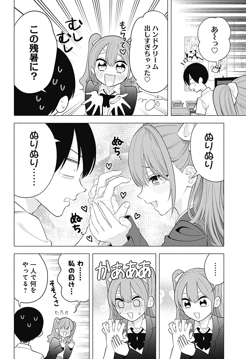 2.5次元の誘惑 第171話 - Page 6