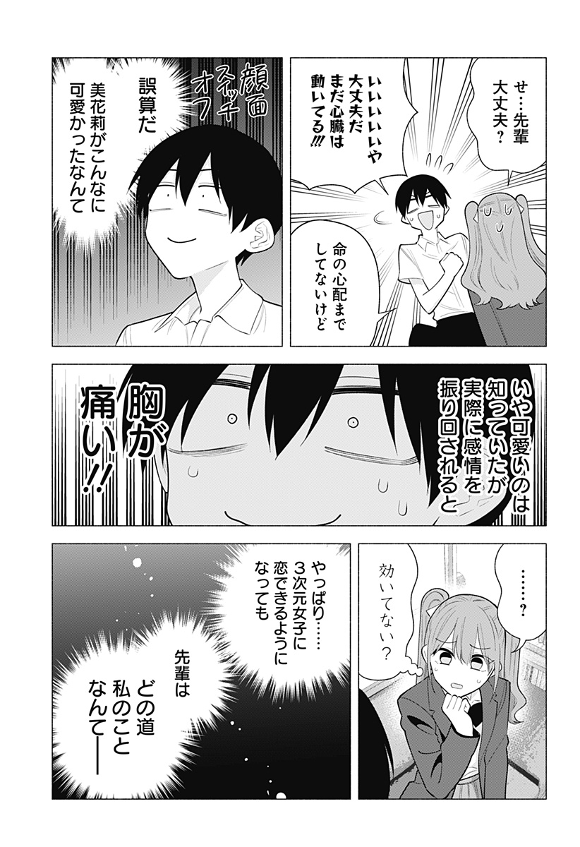 2.5次元の誘惑 第171話 - Page 9