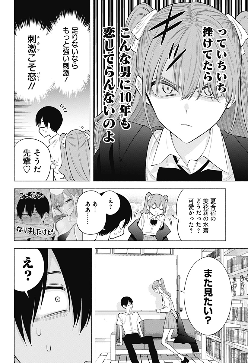 2.5次元の誘惑 第171話 - Page 10