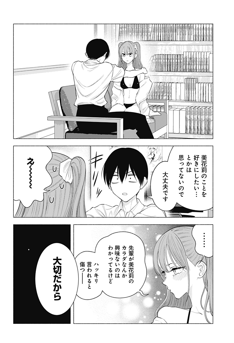 2.5次元の誘惑 第171話 - Page 14