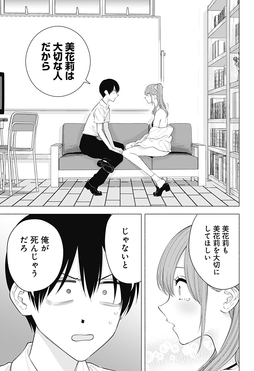 2.5次元の誘惑 第171話 - Page 15