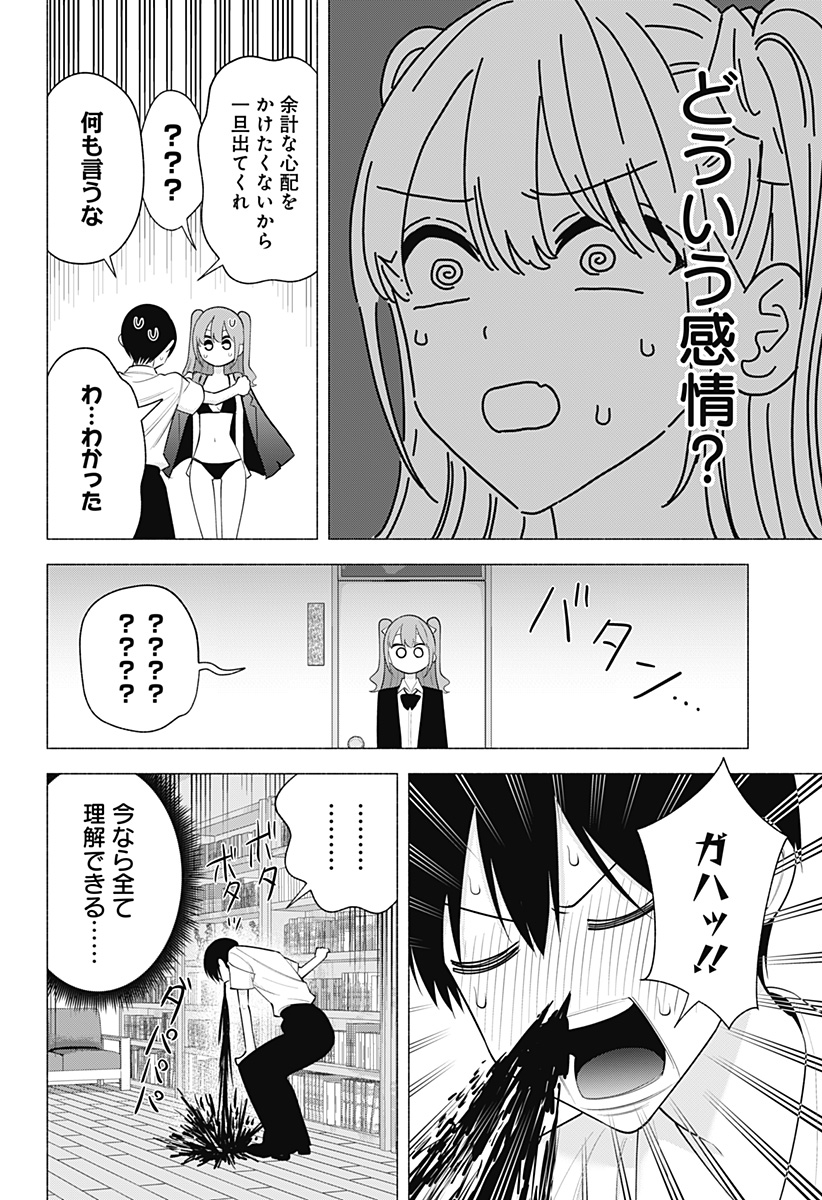 2.5次元の誘惑 第171話 - Page 16