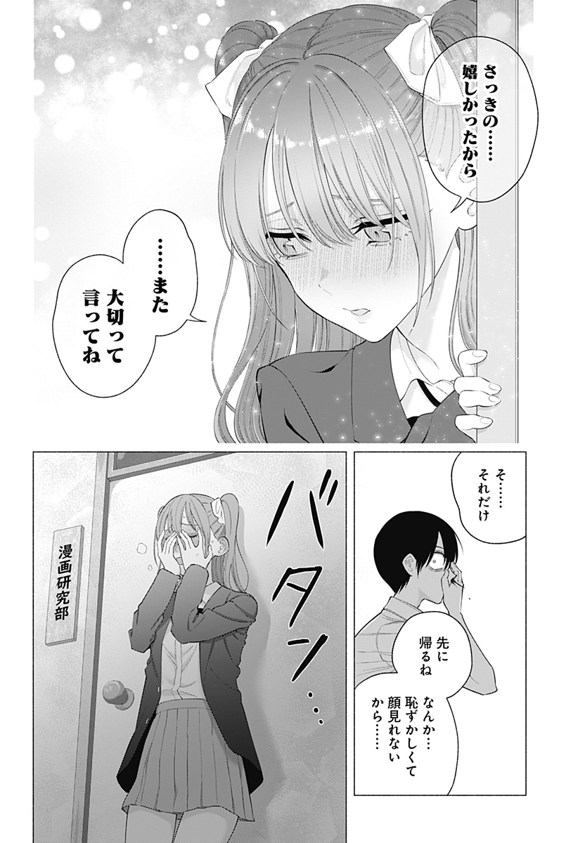 2.5次元の誘惑 第171話 - Page 18