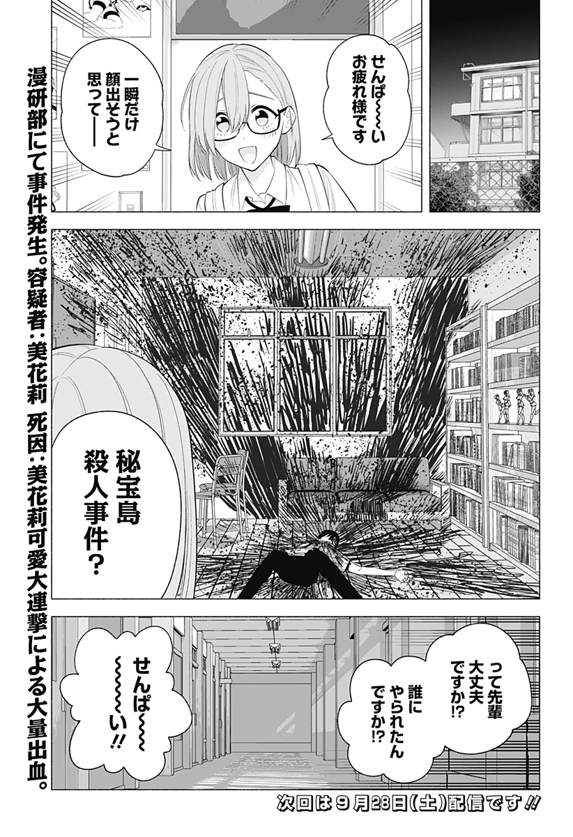 2.5次元の誘惑 第171話 - Page 19