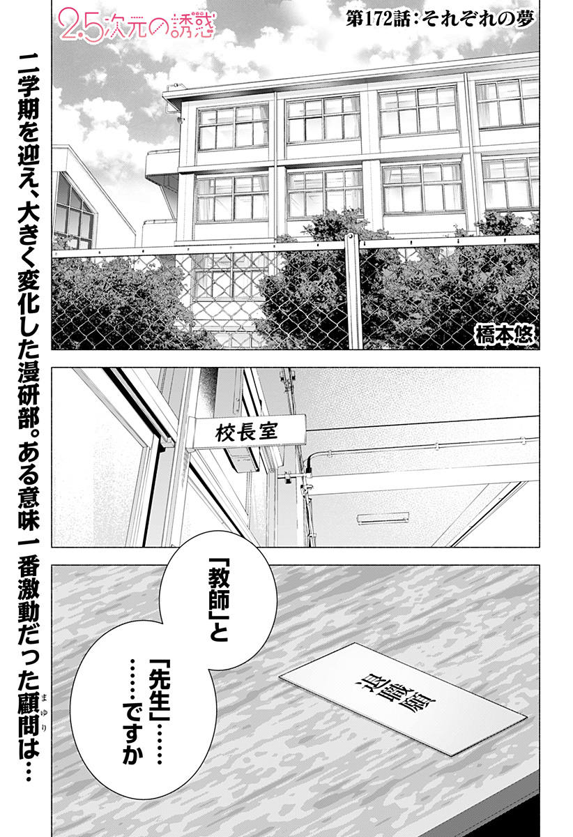 2.5次元の誘惑 第172話 - Page 1