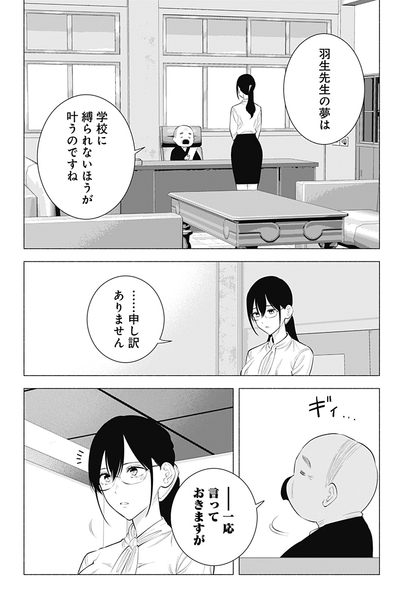 2.5次元の誘惑 第172話 - Page 2