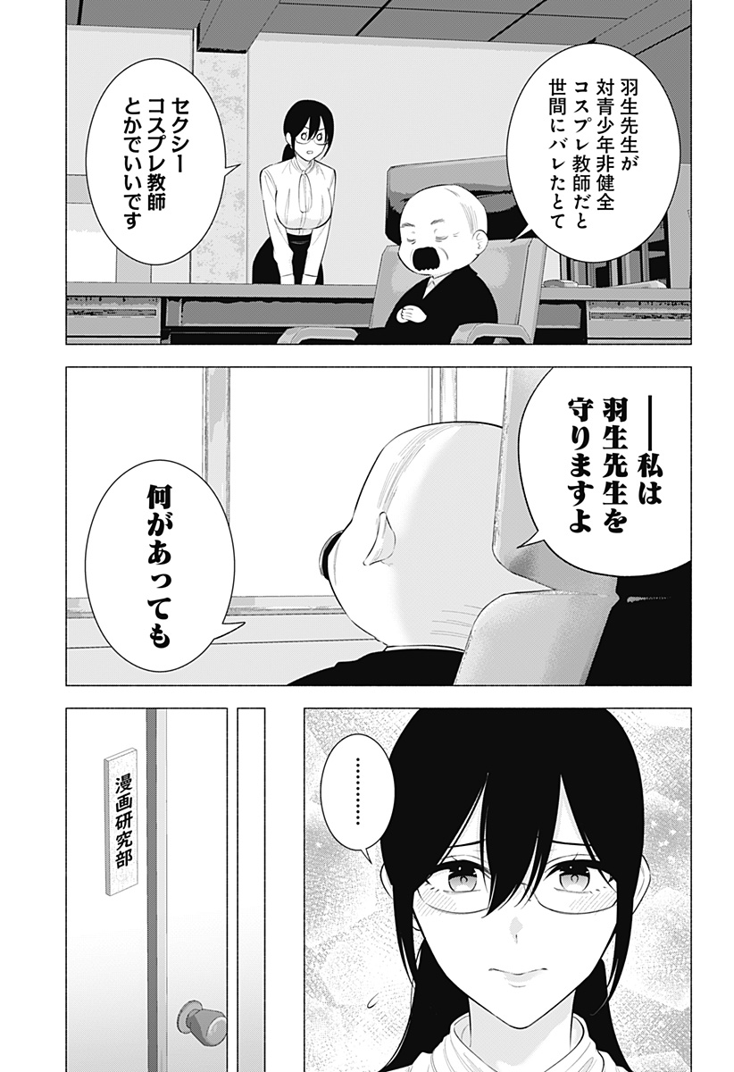 2.5次元の誘惑 第172話 - Page 3