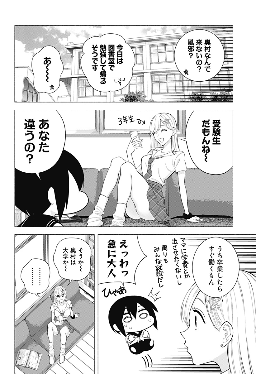 2.5次元の誘惑 第172話 - Page 6