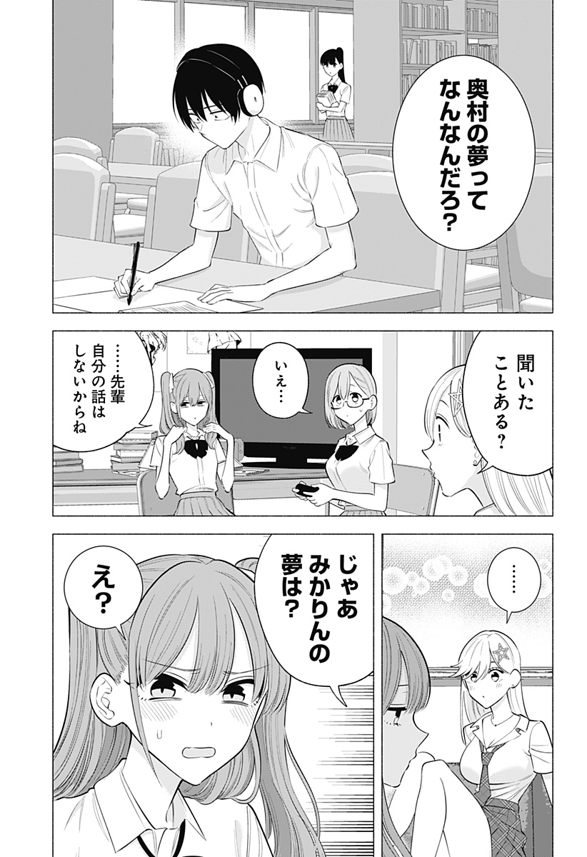 2.5次元の誘惑 第172話 - Page 7