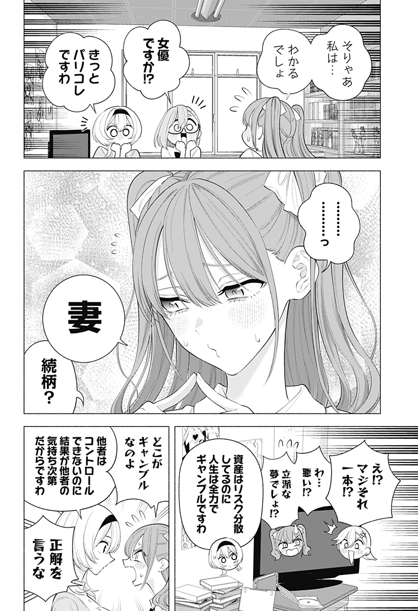 2.5次元の誘惑 第172話 - Page 8