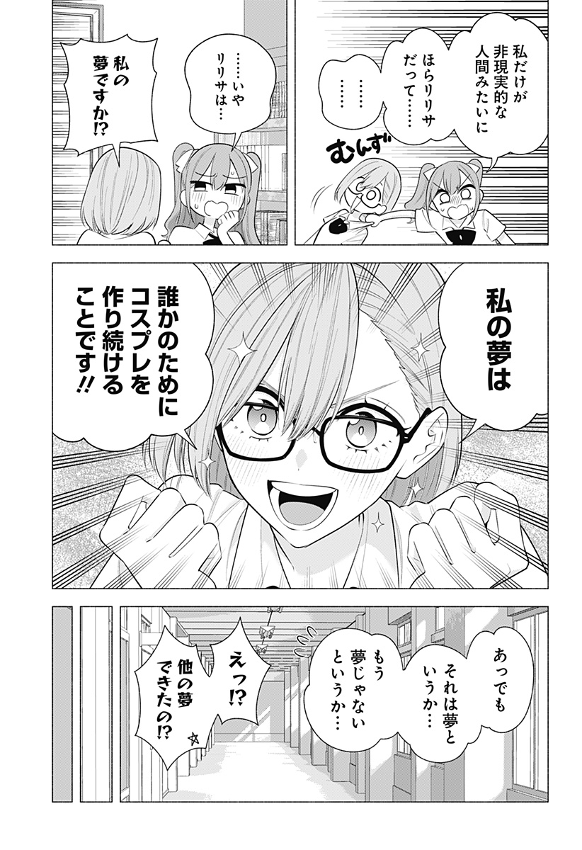 2.5次元の誘惑 第172話 - Page 9