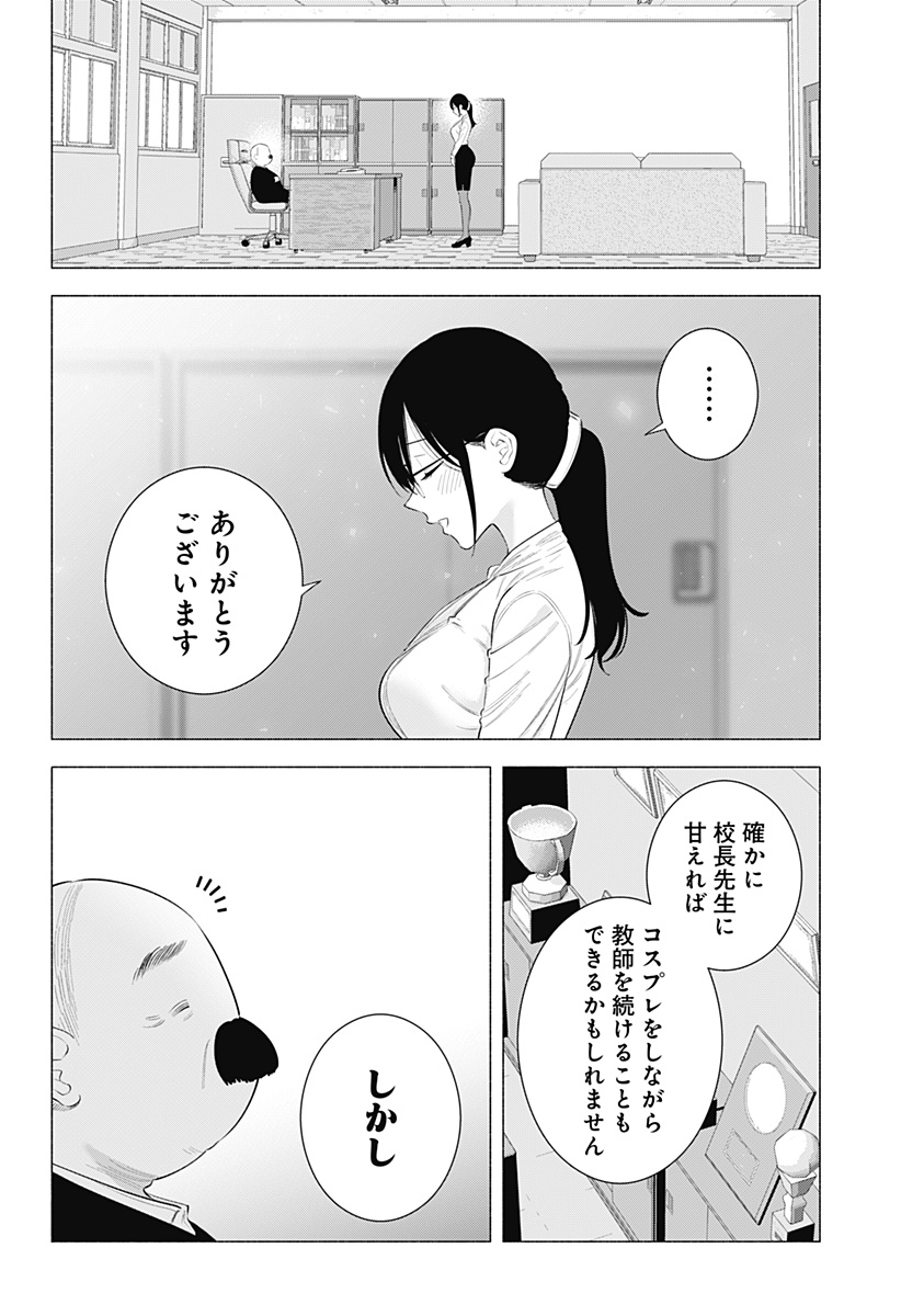 2.5次元の誘惑 第172話 - Page 10