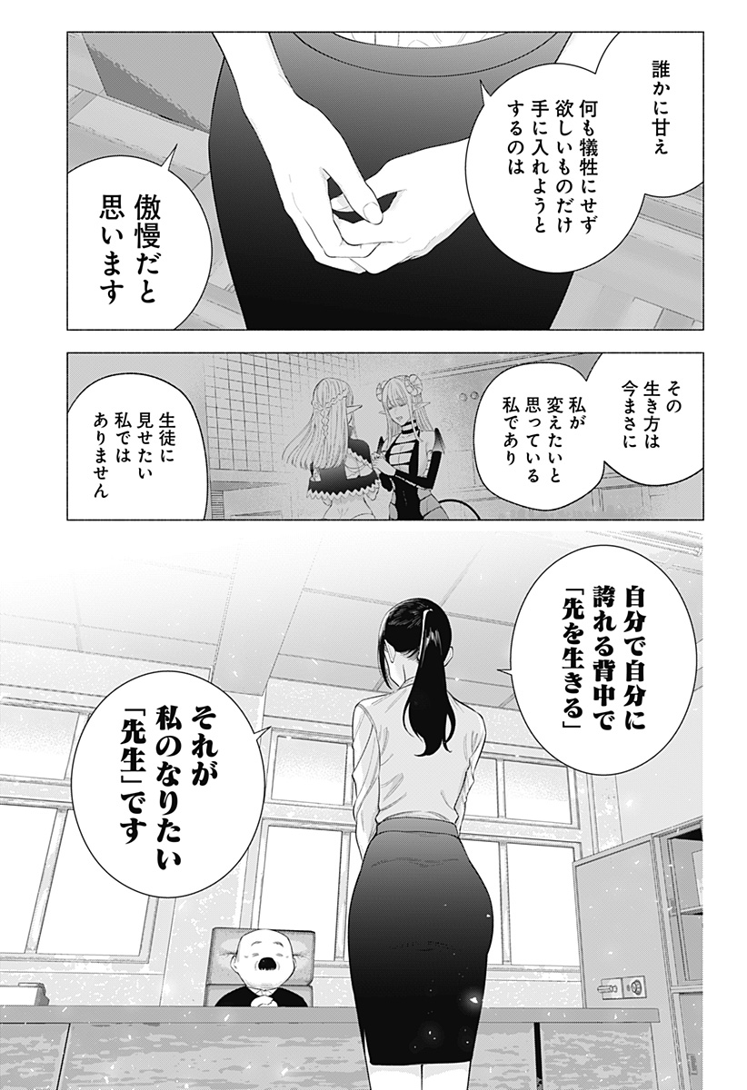 2.5次元の誘惑 第172話 - Page 11