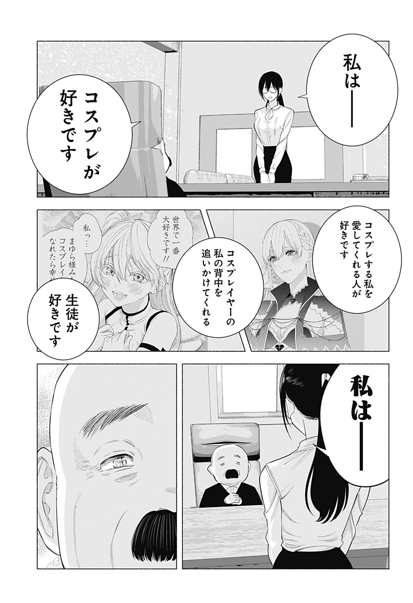 2.5次元の誘惑 第172話 - Page 13