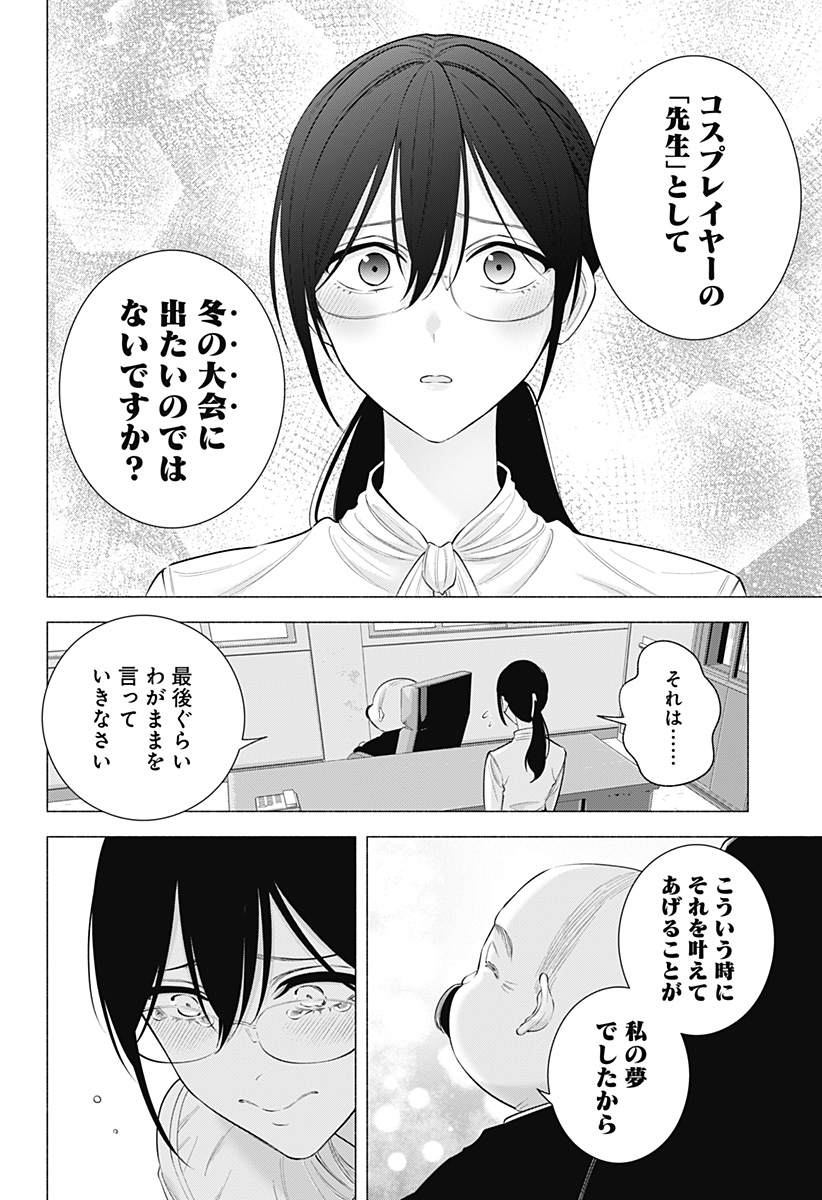 2.5次元の誘惑 第172話 - Page 16