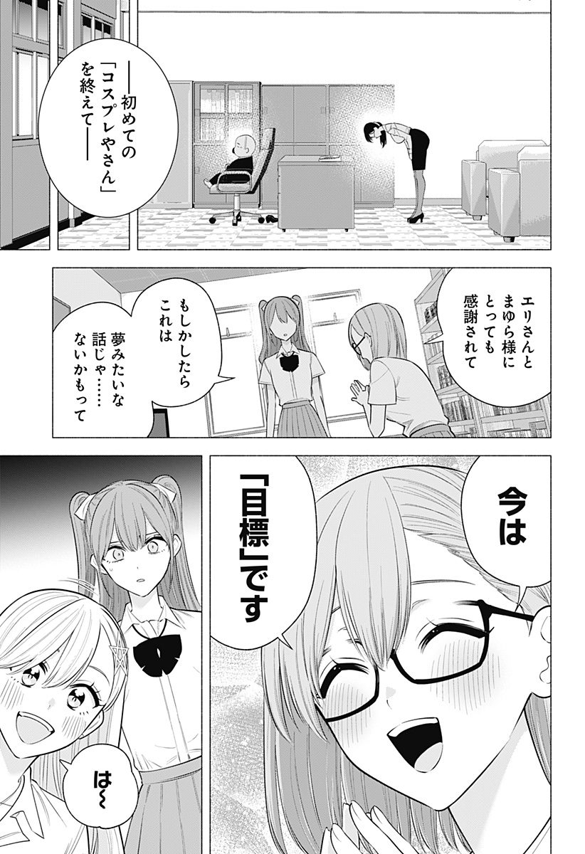 2.5次元の誘惑 第172話 - Page 17