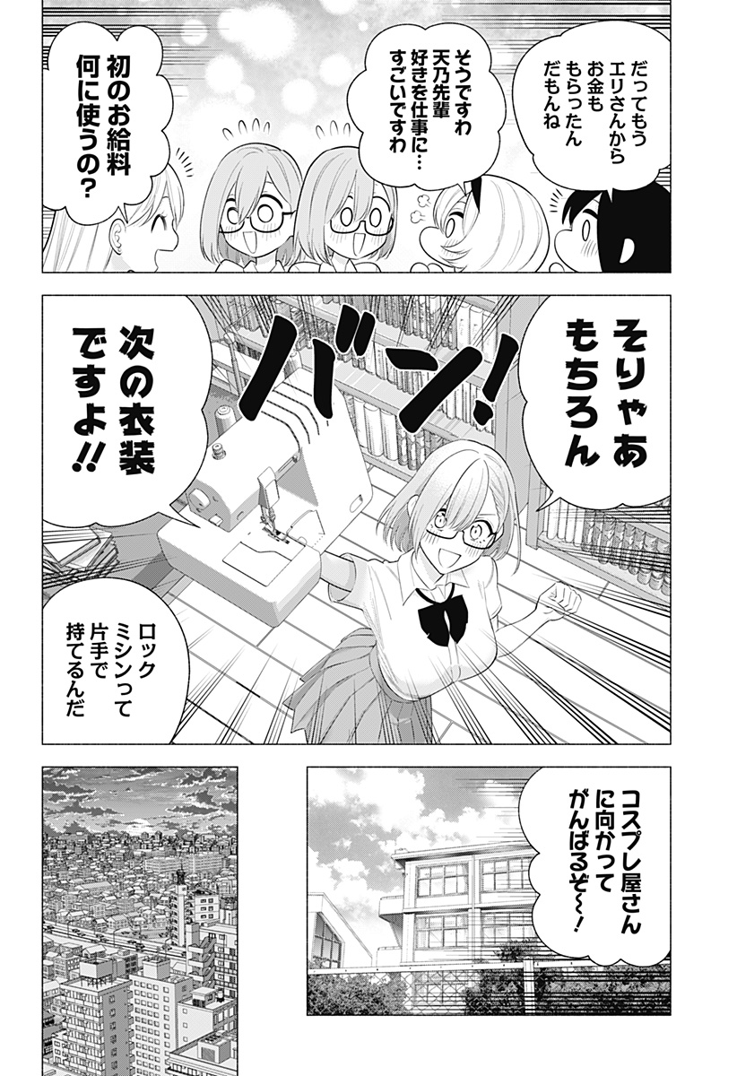 2.5次元の誘惑 第172話 - Page 18