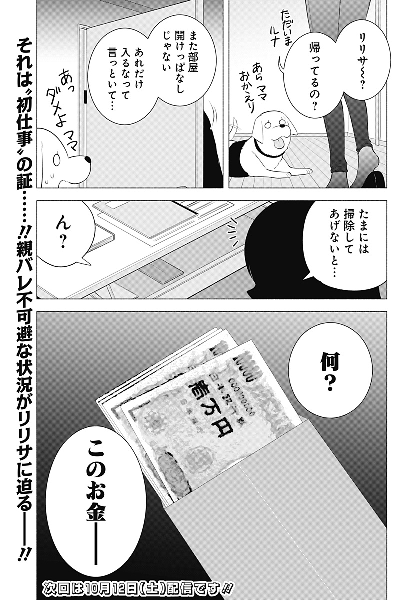 2.5次元の誘惑 第172話 - Page 19