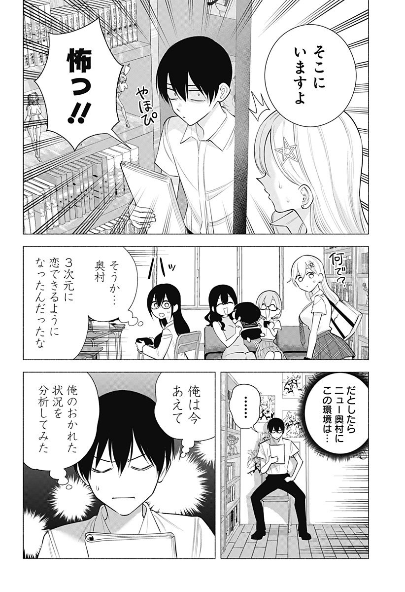 2.5次元の誘惑 第173話 - Page 2