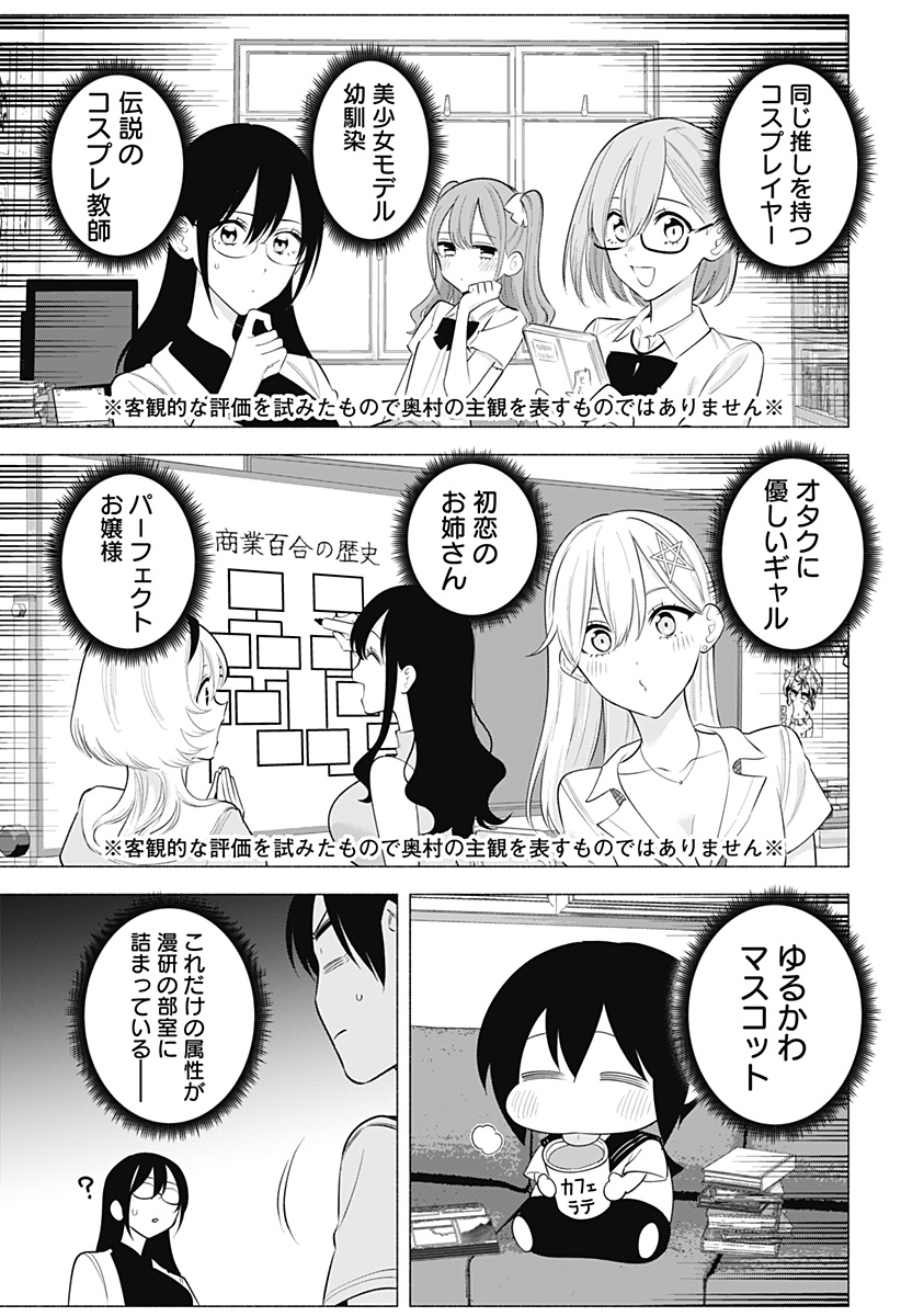 2.5次元の誘惑 第173話 - Page 3