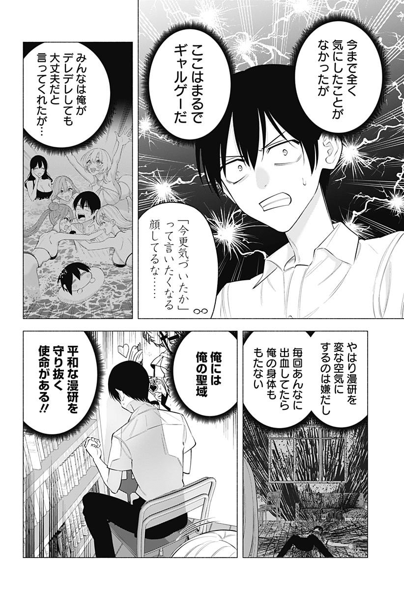 2.5次元の誘惑 第173話 - Page 4