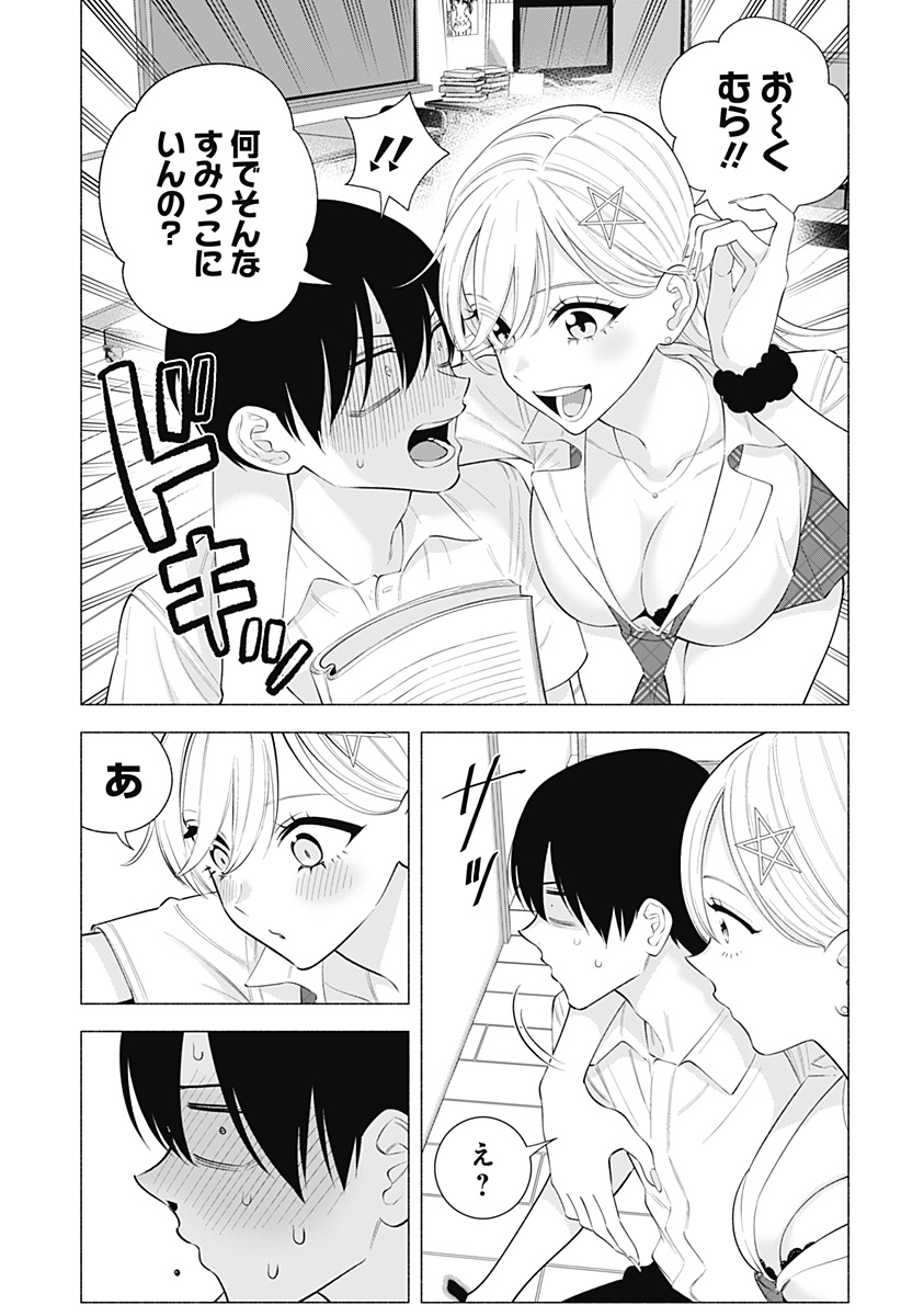 2.5次元の誘惑 第173話 - Page 5