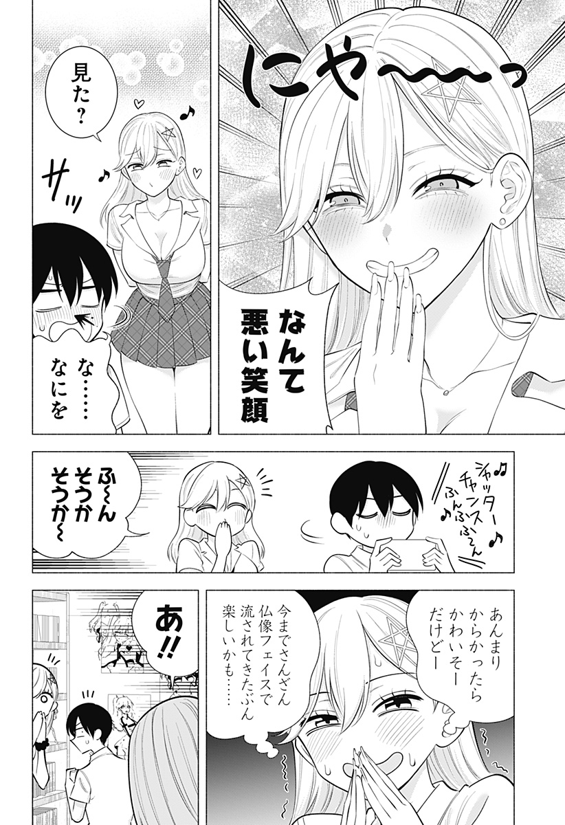 2.5次元の誘惑 第173話 - Page 6