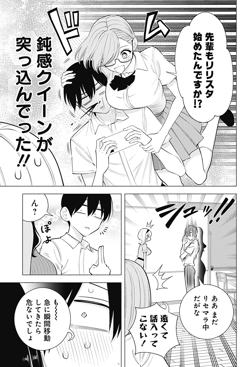 2.5次元の誘惑 第173話 - Page 7