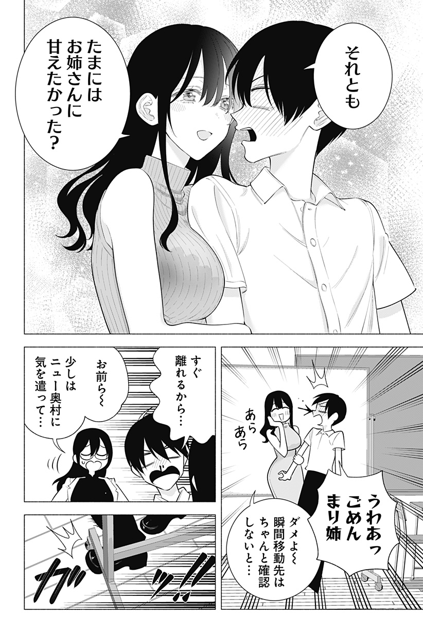 2.5次元の誘惑 第173話 - Page 8