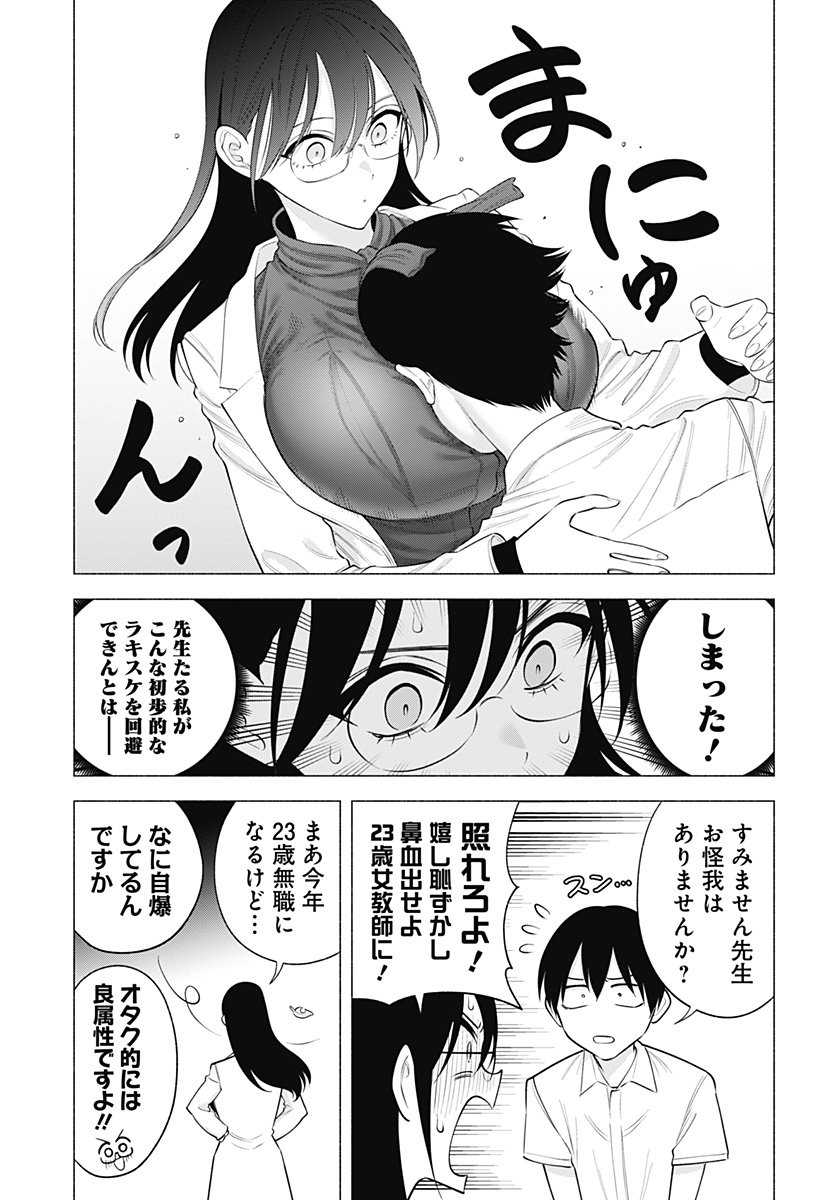 2.5次元の誘惑 第173話 - Page 9