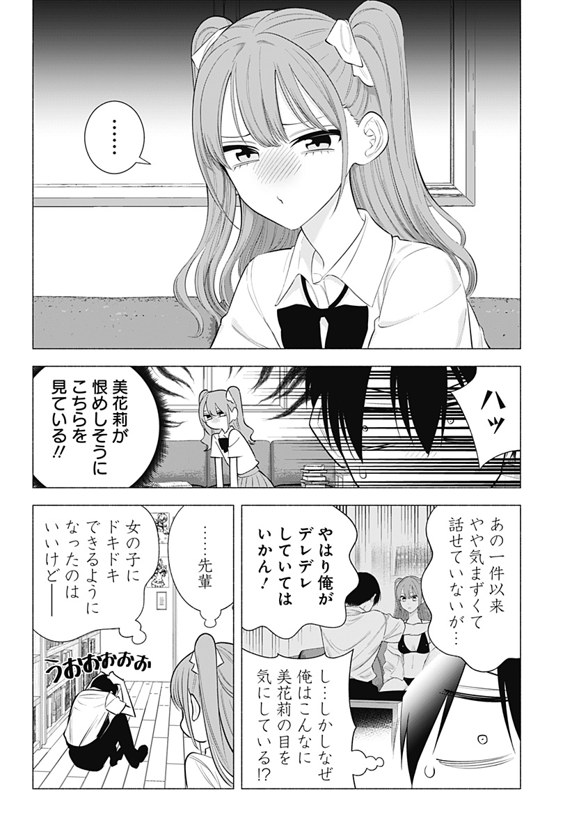 2.5次元の誘惑 第173話 - Page 10