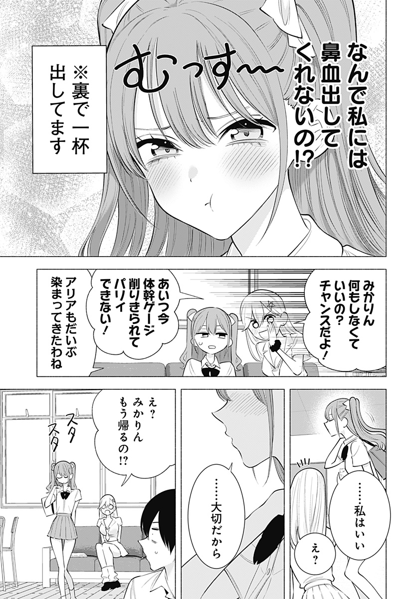 2.5次元の誘惑 第173話 - Page 11