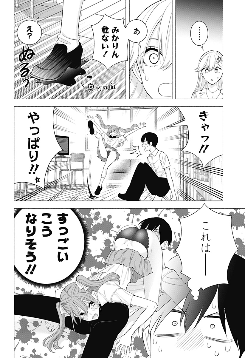 2.5次元の誘惑 第173話 - Page 12