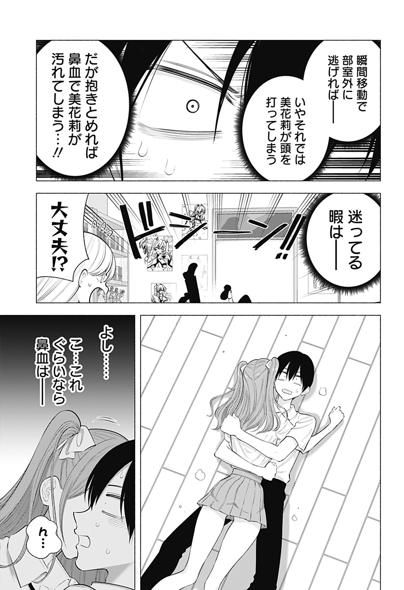 2.5次元の誘惑 第173話 - Page 13