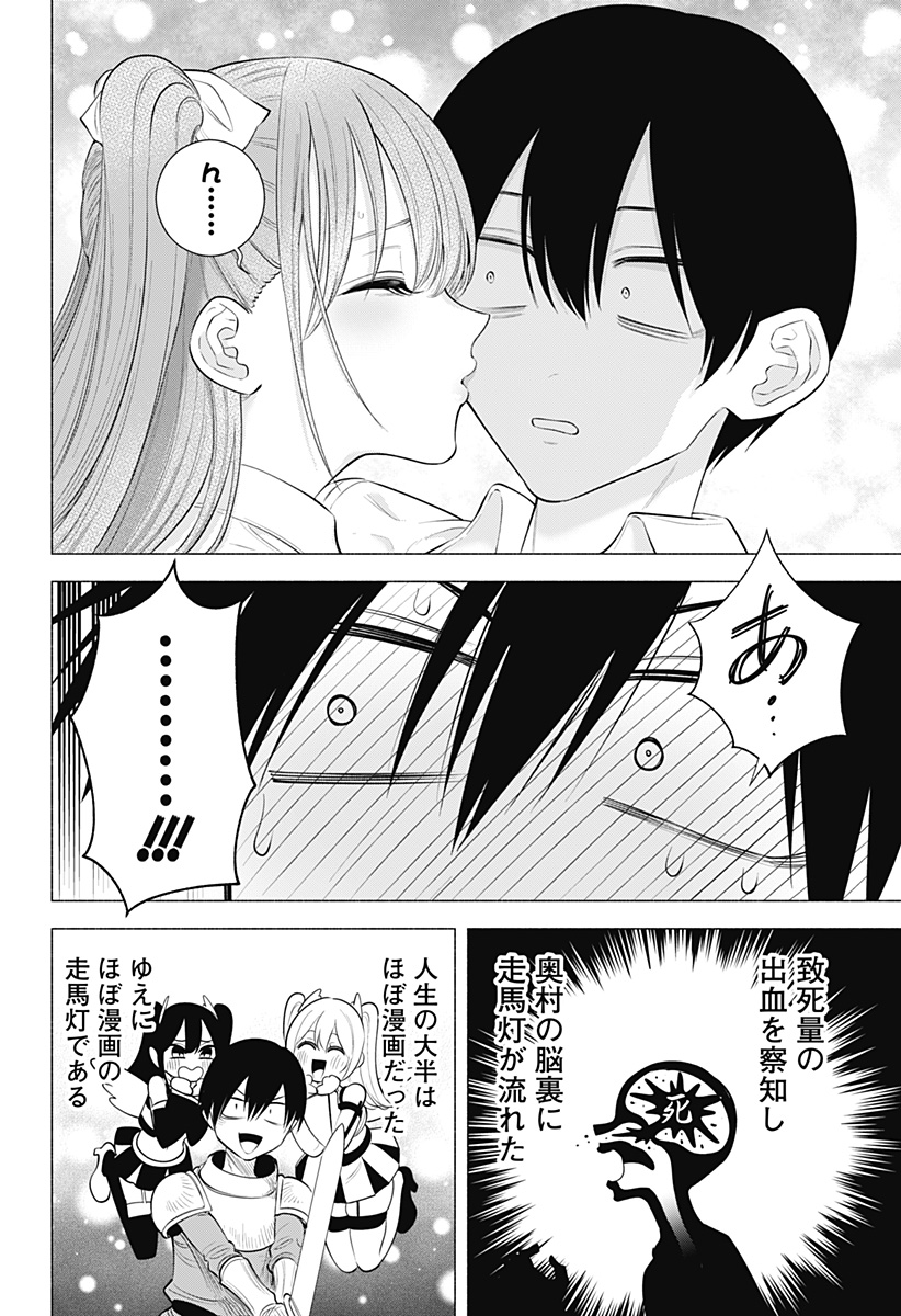 2.5次元の誘惑 第173話 - Page 14