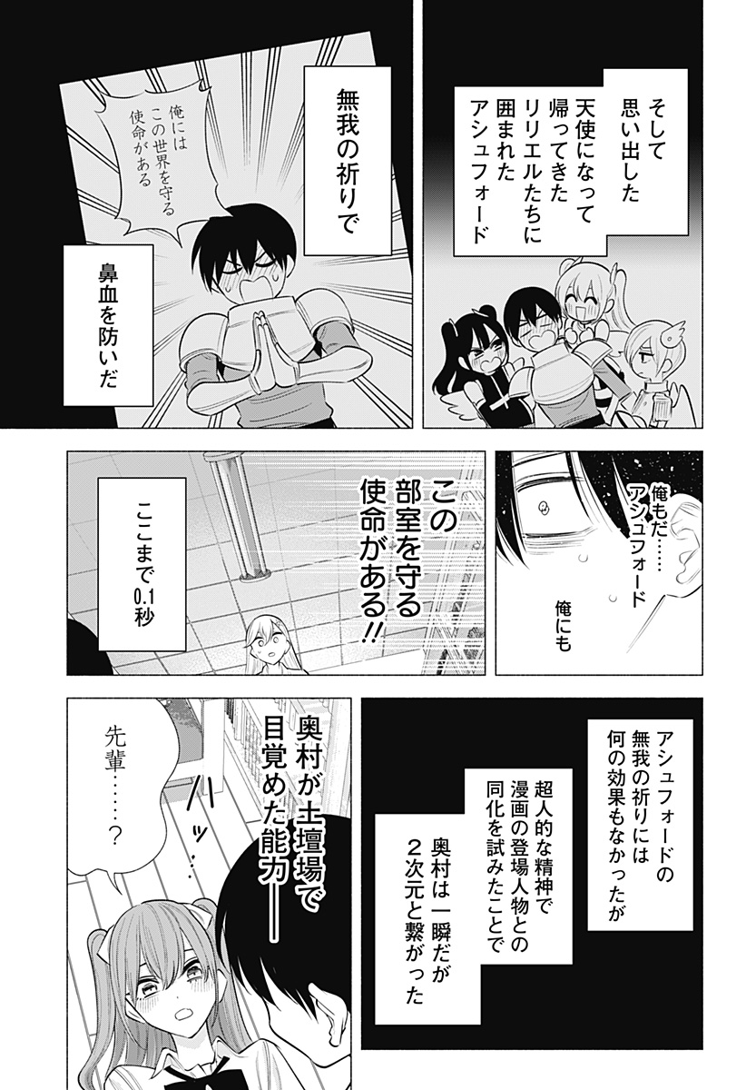 2.5次元の誘惑 第173話 - Page 15