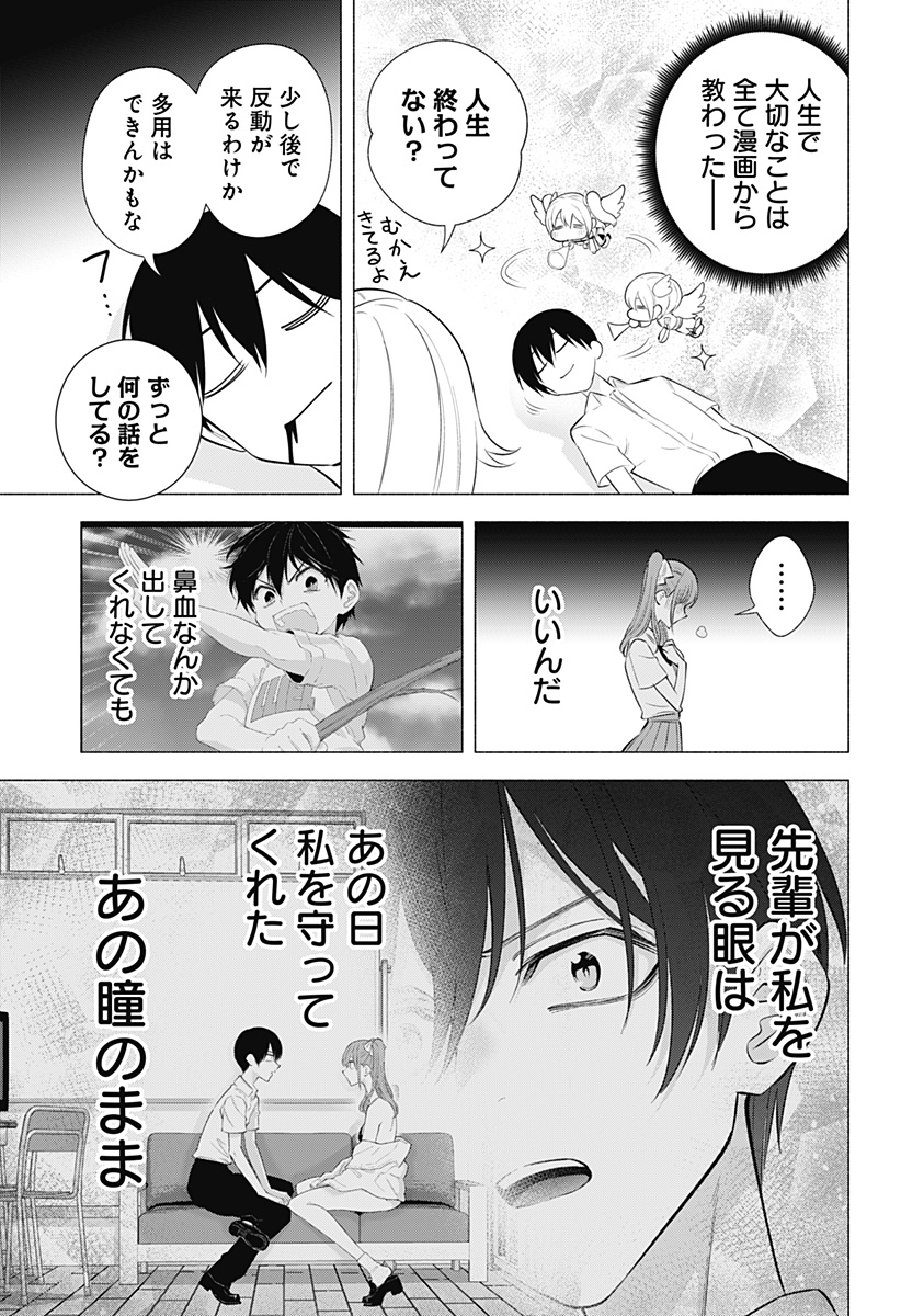 2.5次元の誘惑 第173話 - Page 17