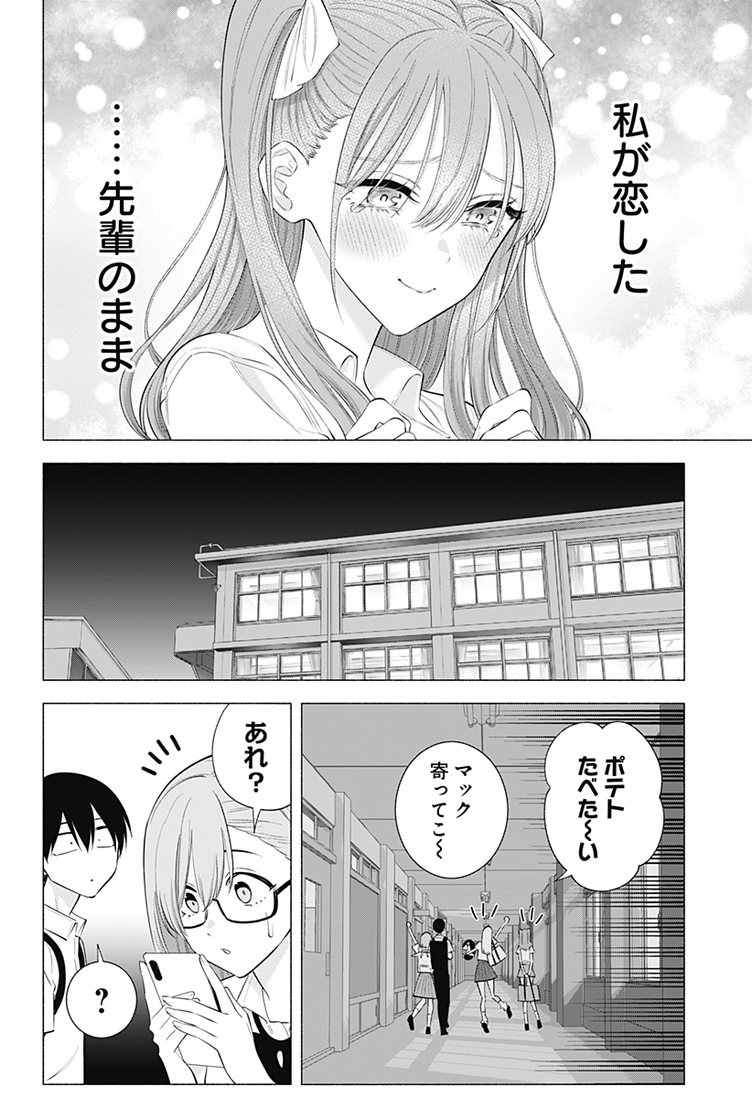 2.5次元の誘惑 第173話 - Page 18